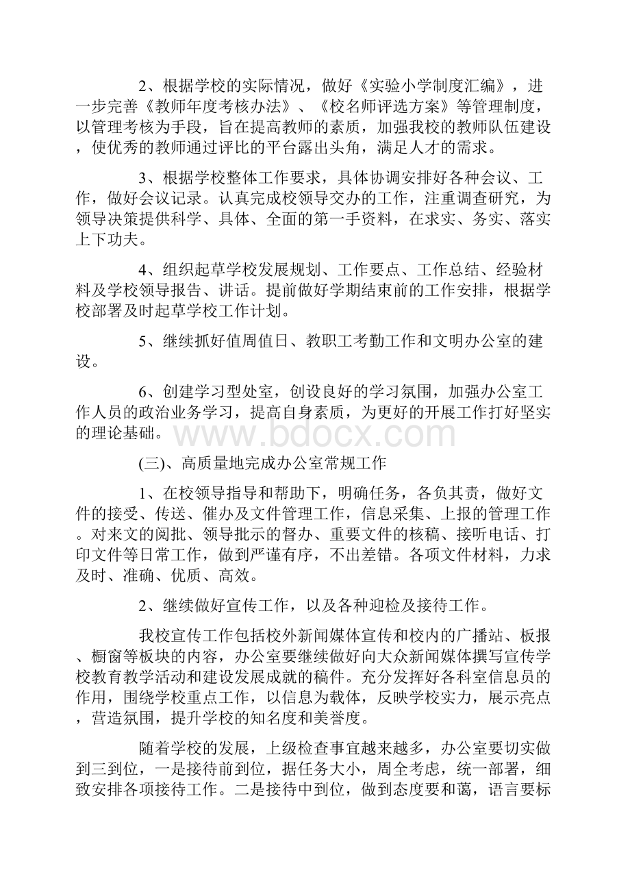 办公室工作计划范文锦集五篇.docx_第2页