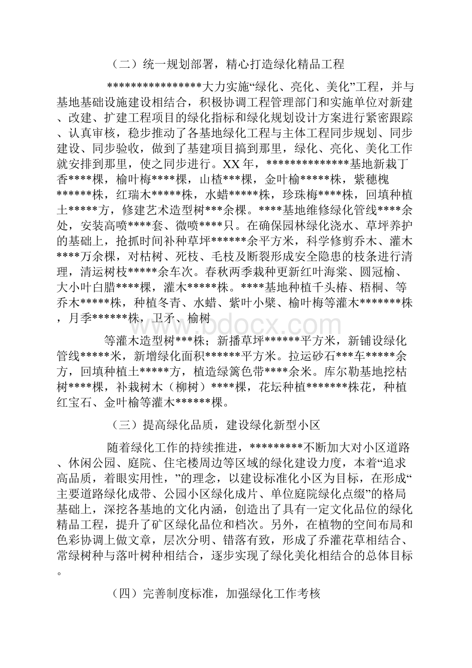 园林绿化工作计划.docx_第2页