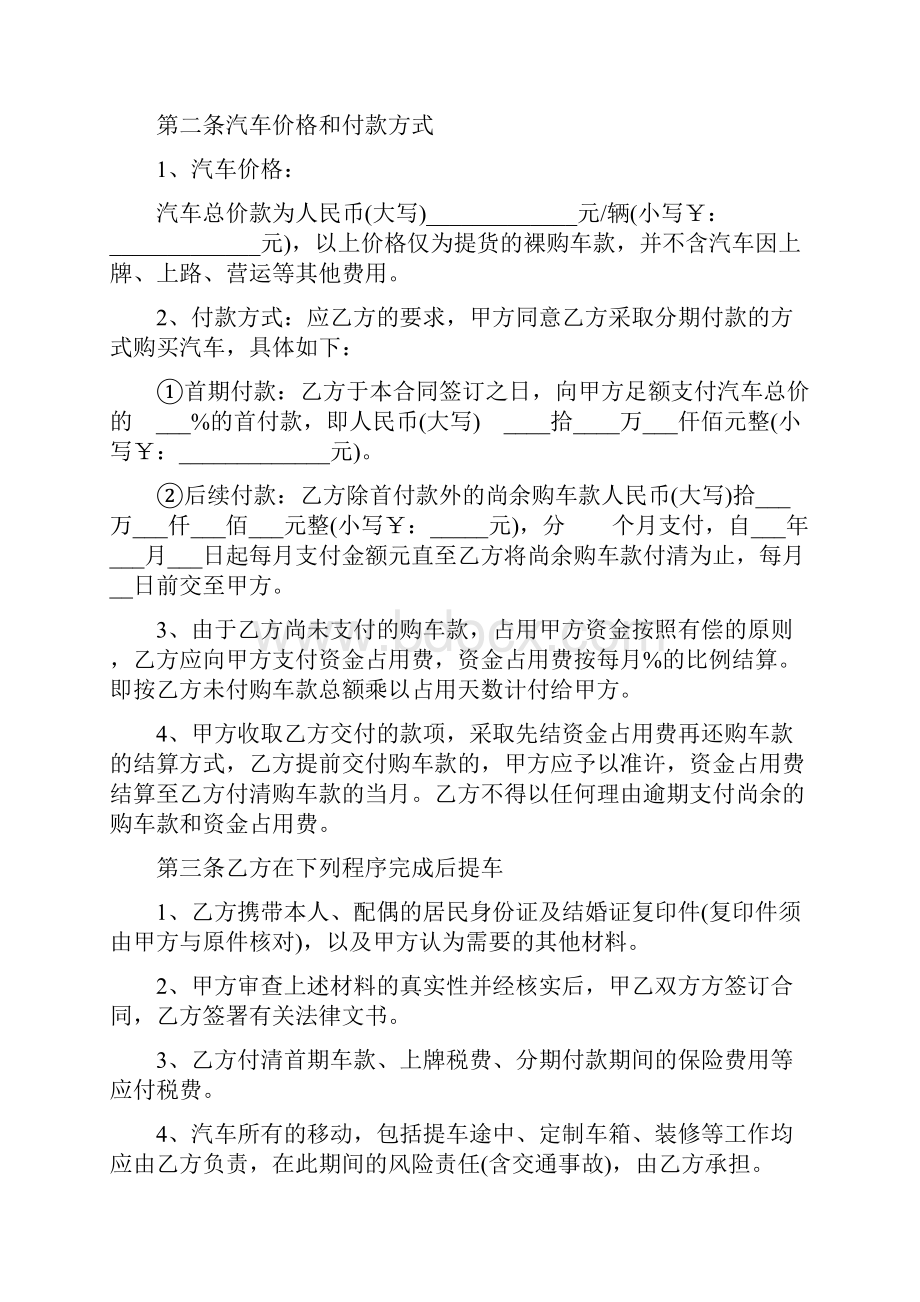 汽车分期付款买卖合同.docx_第3页