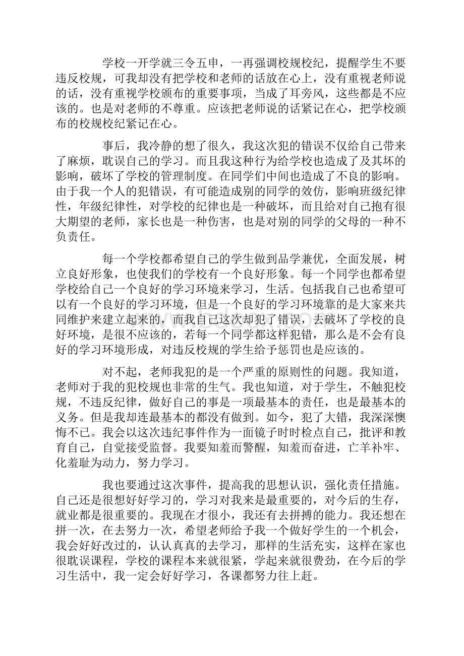 学生上课说话检讨书范文800字.docx_第3页