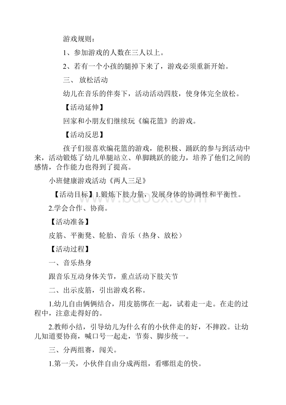 幼儿园小班游戏活动教案40篇小班儿童游戏教案.docx_第3页