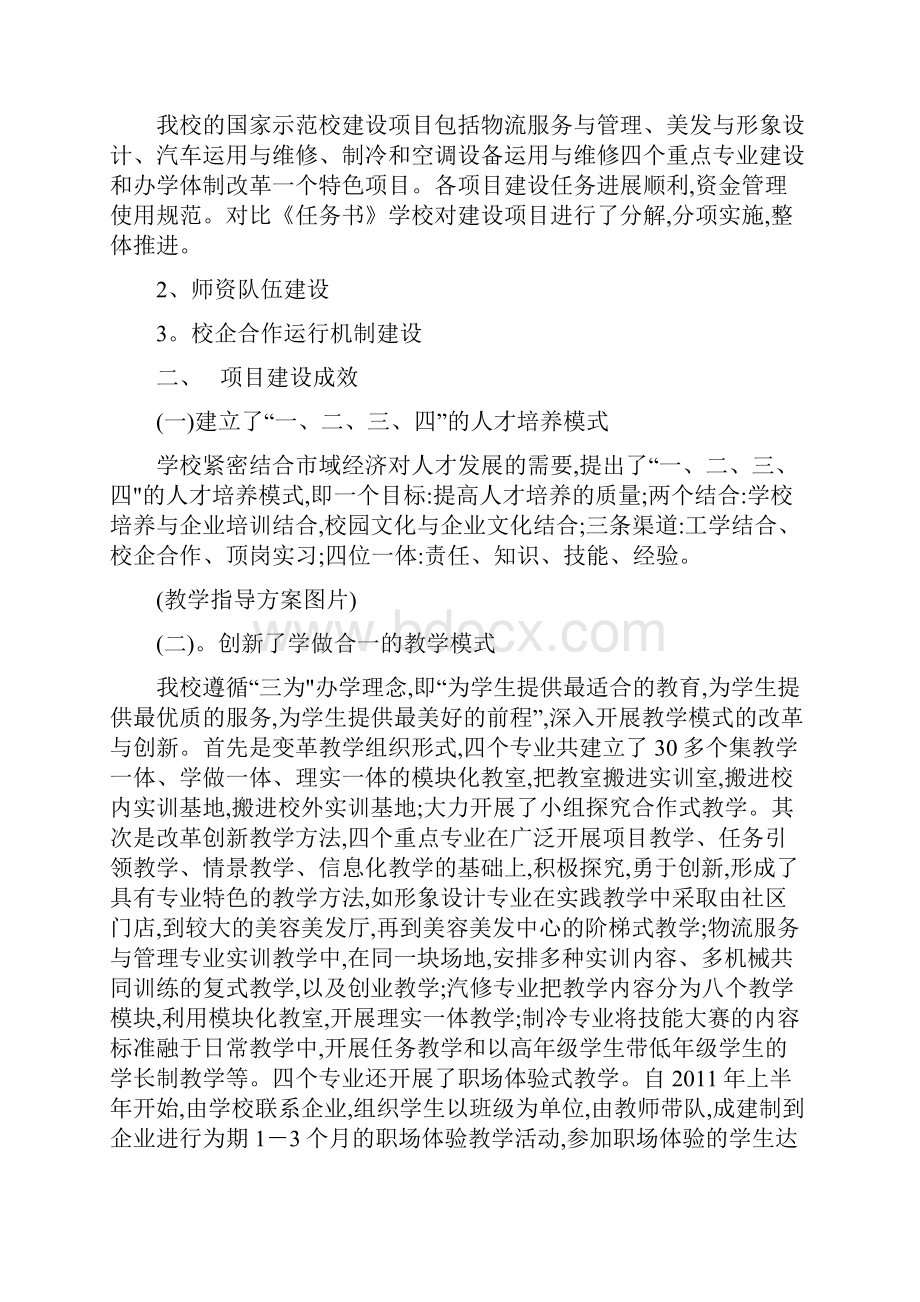 示范校中期建设情况报告.docx_第2页