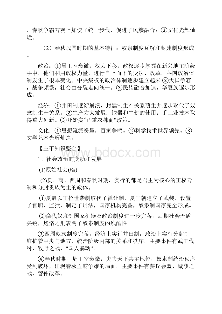 高三历史教案先秦时期 最新.docx_第2页