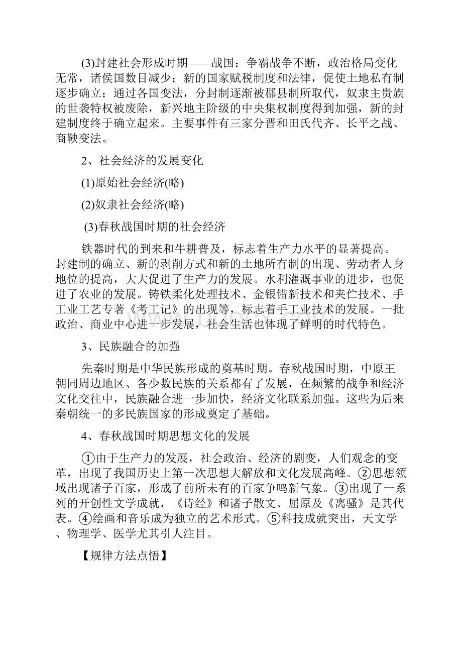 高三历史教案先秦时期 最新.docx_第3页