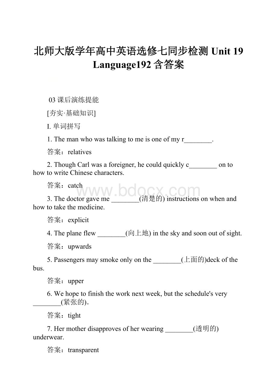 北师大版学年高中英语选修七同步检测Unit 19 Language192含答案.docx