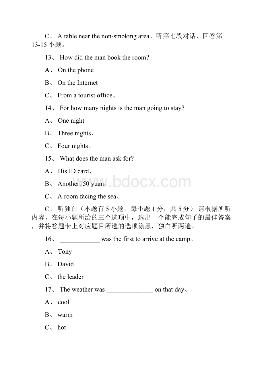 广东省中考英语试题及答案.docx_第3页