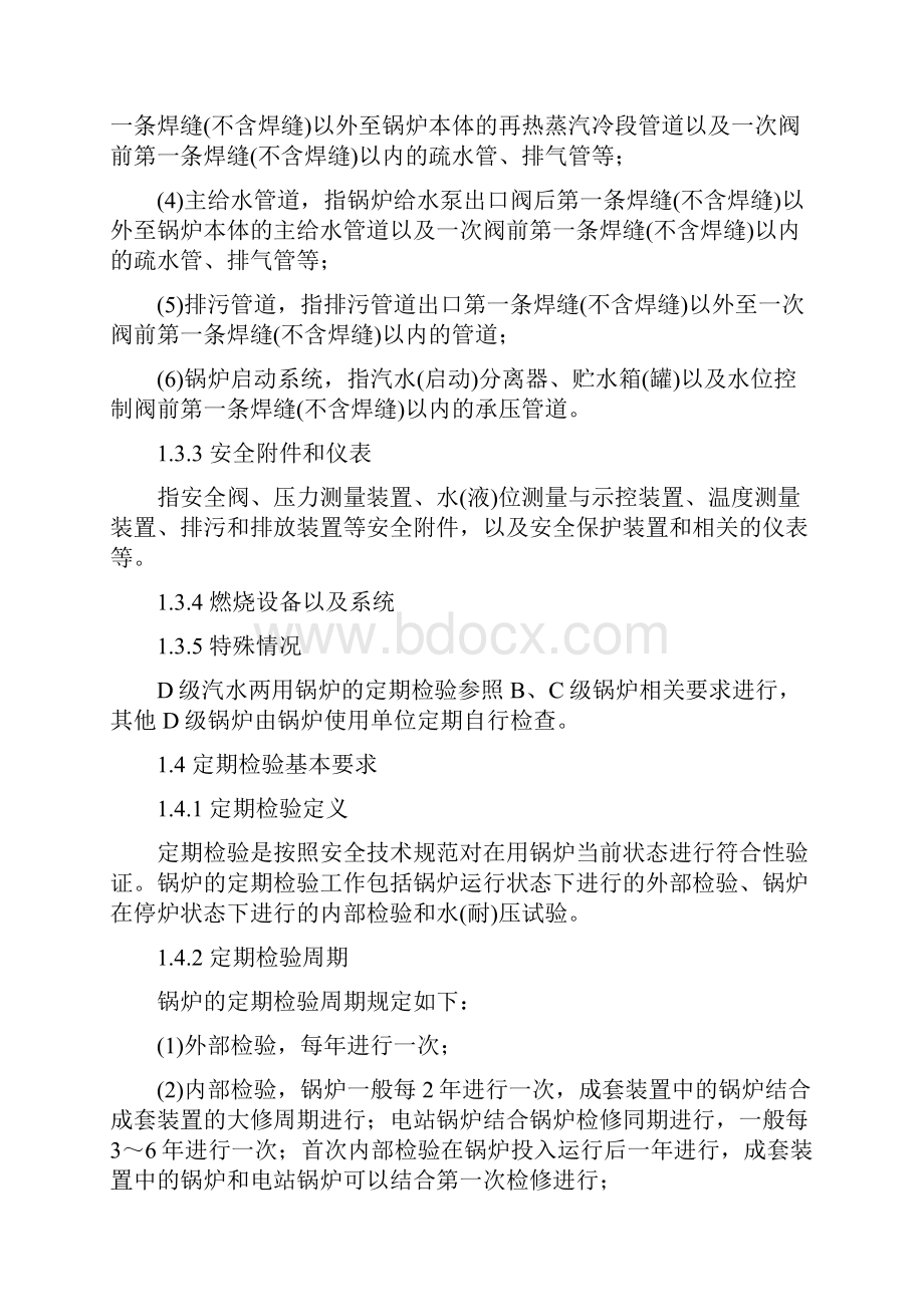 锅炉定期检验规则征求意见稿.docx_第2页