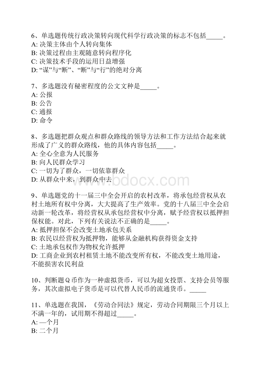 青海省玉树藏族自治州称多县综合知识历年真题汇总详细解析版一.docx_第2页