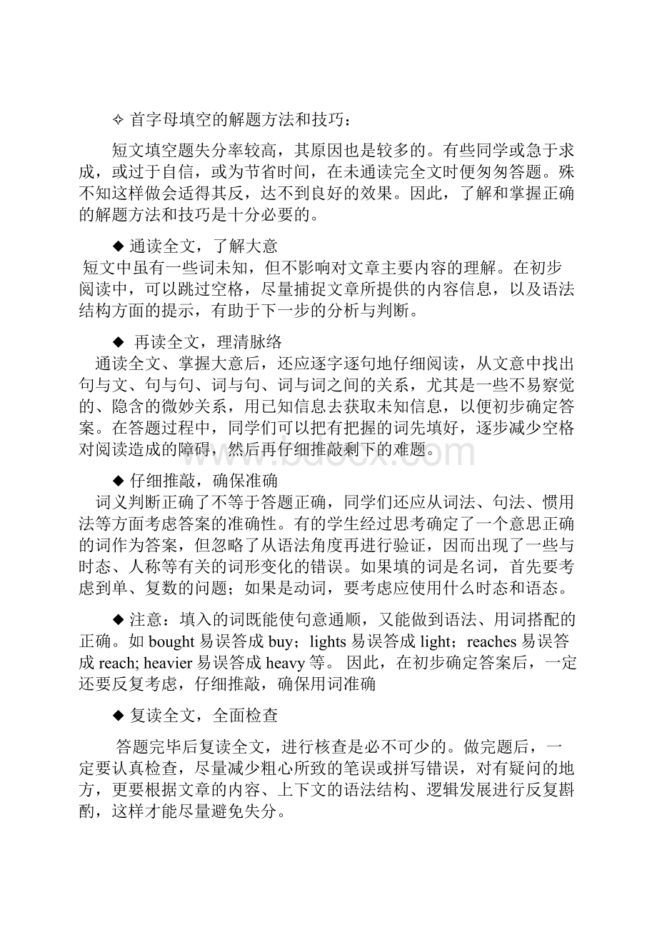 初中首字母填空做题技巧讲解.docx_第2页