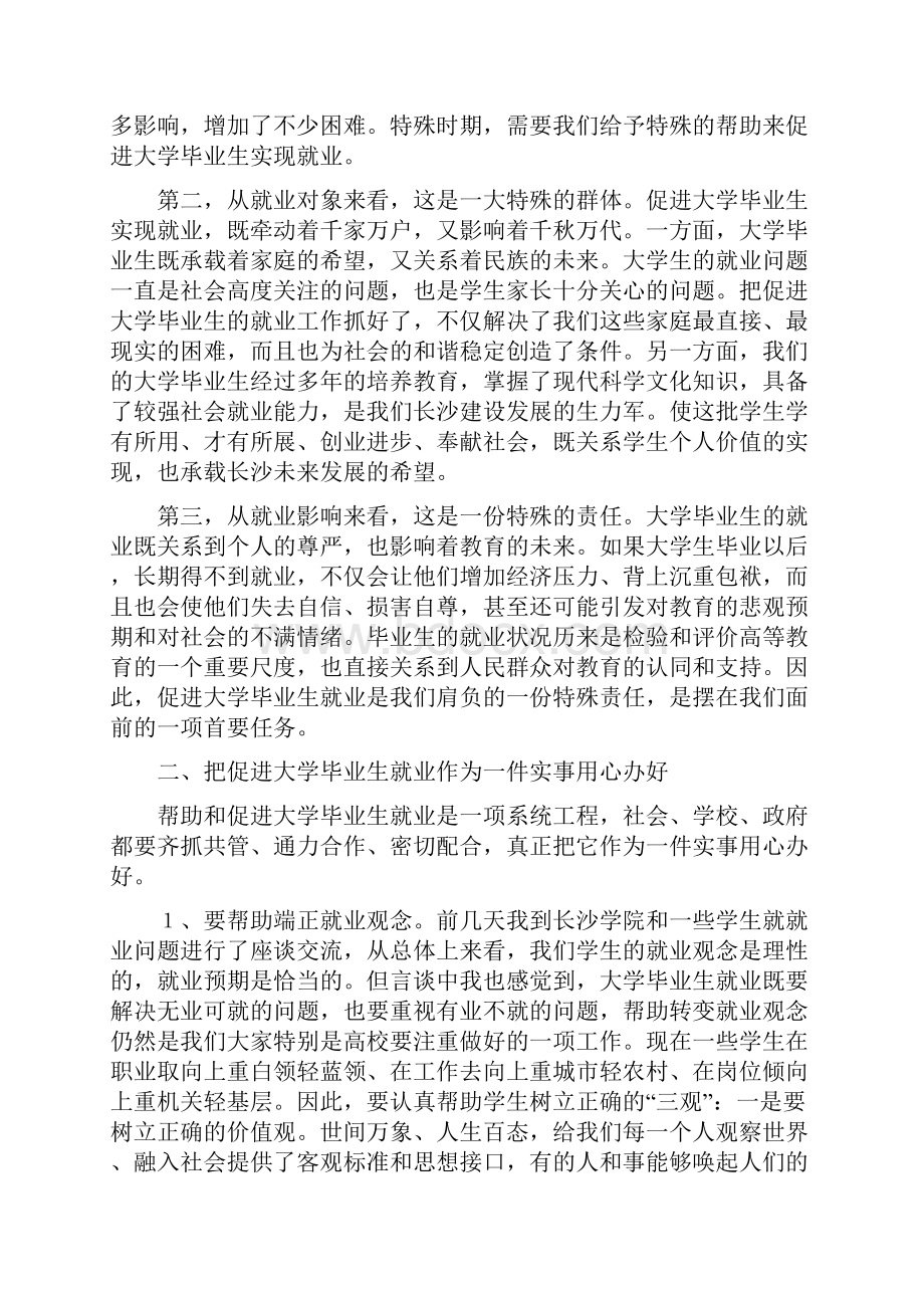 努力帮助每一位大学毕业生实现就业.docx_第2页