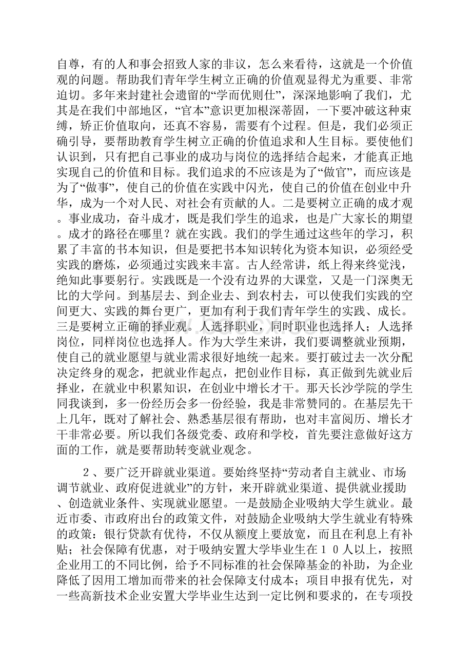 努力帮助每一位大学毕业生实现就业.docx_第3页