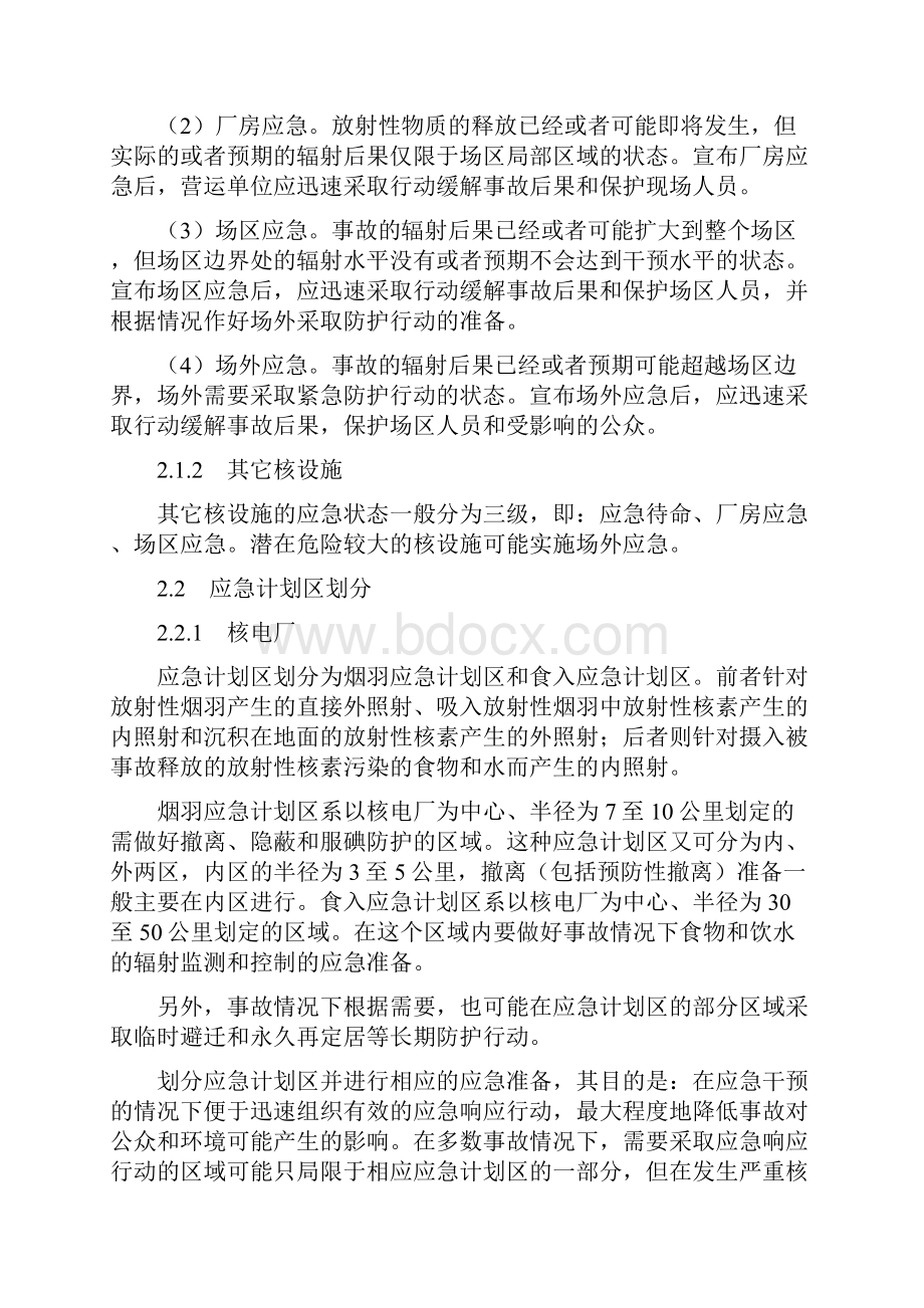 国家核应急预案.docx_第2页