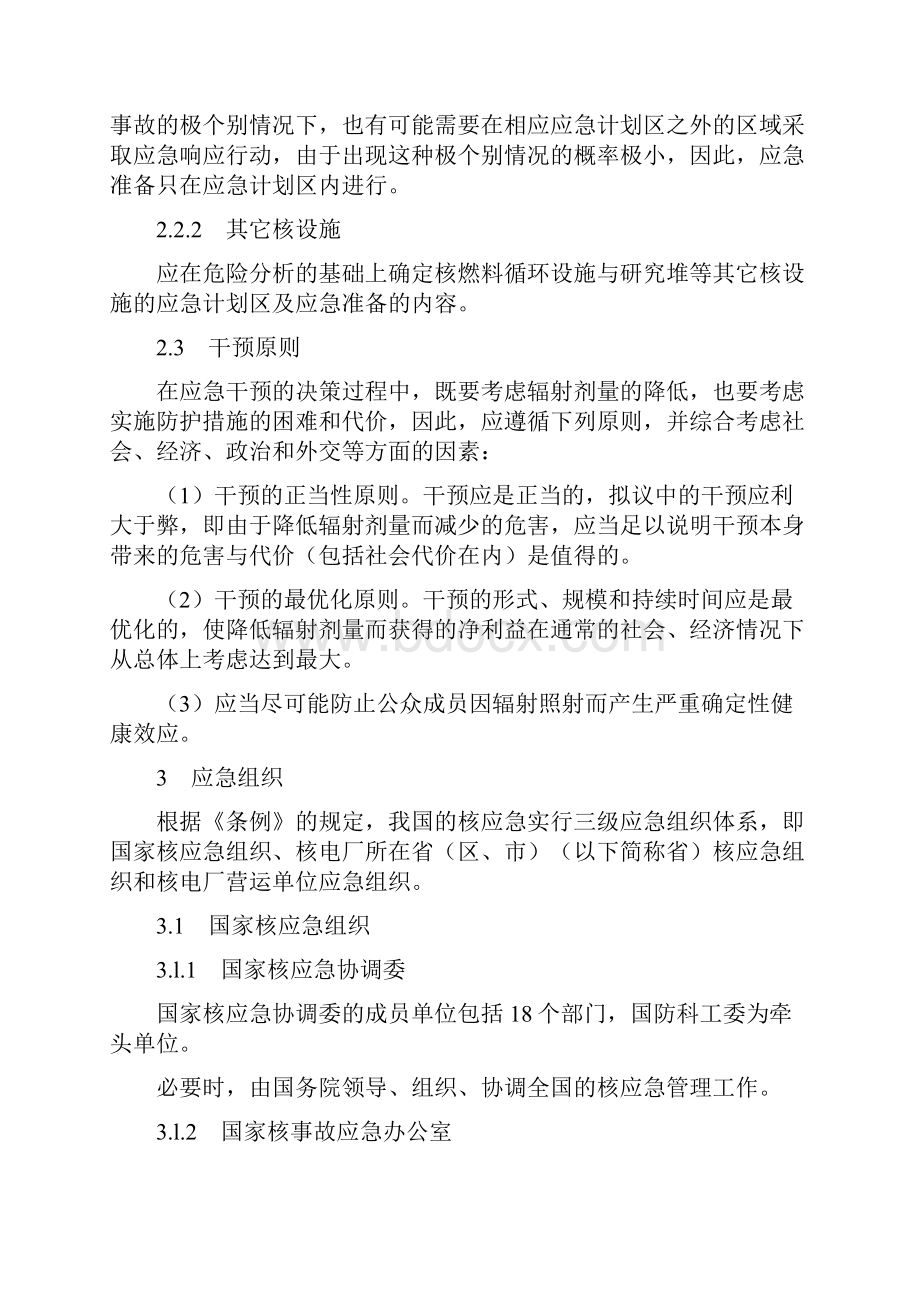 国家核应急预案.docx_第3页