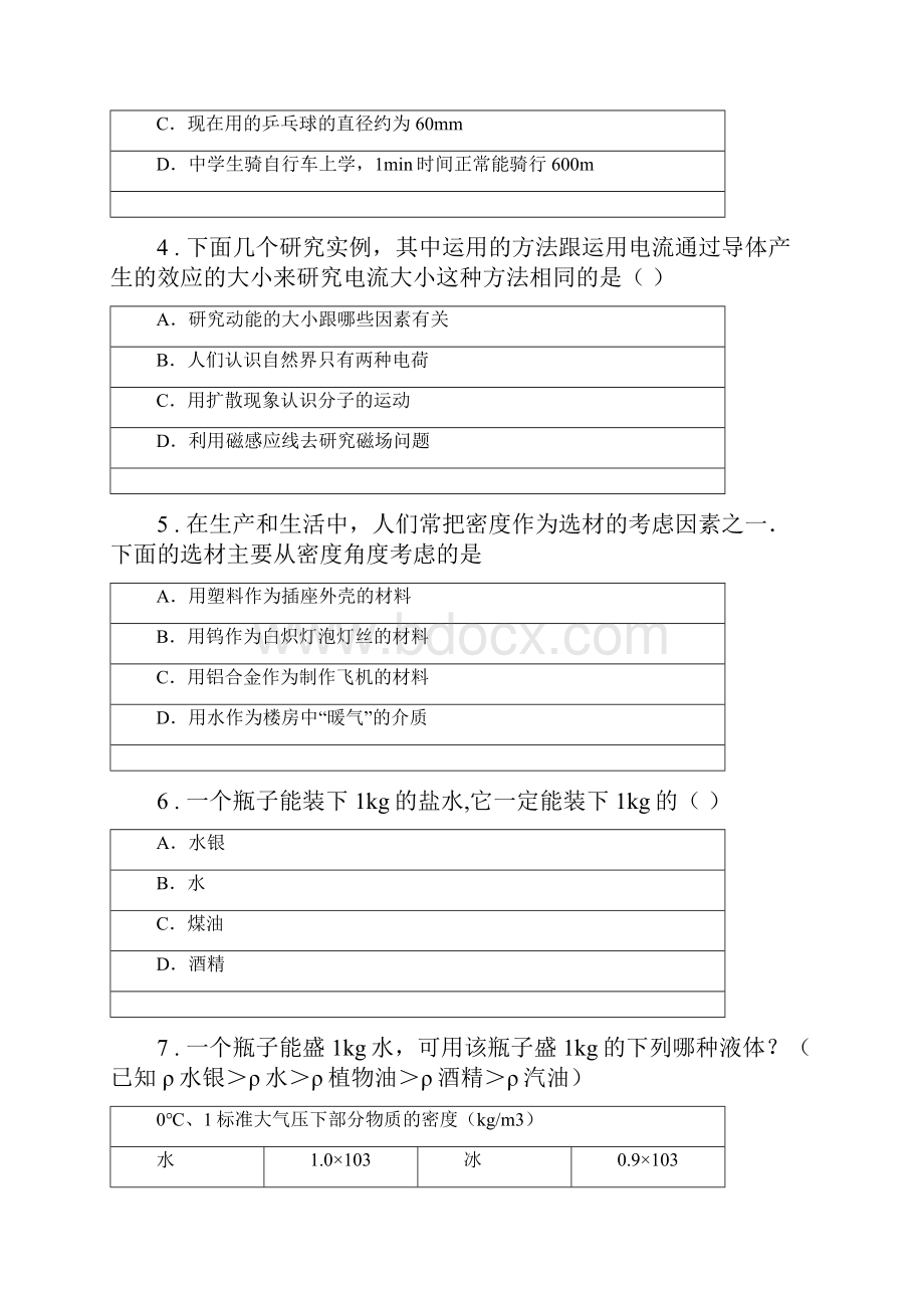 新人教版版八年级下学期第一次月考物理试题I卷.docx_第2页