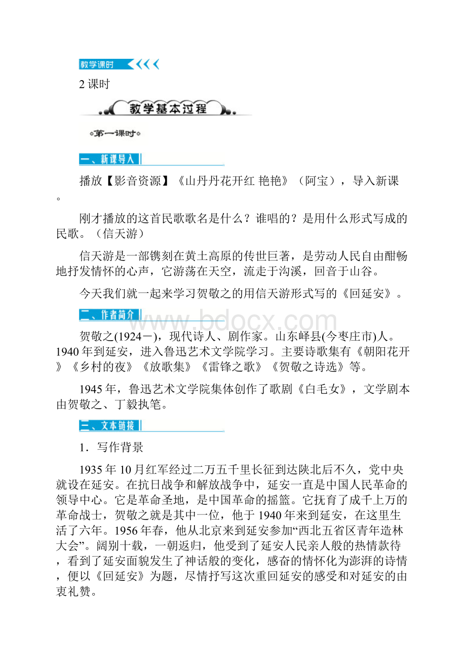 回延安教案.docx_第2页