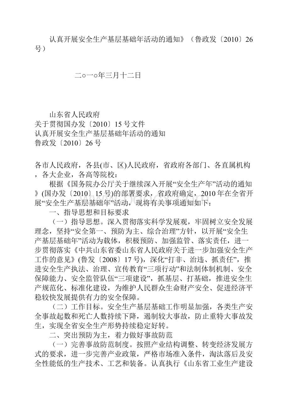 鲁政发第26号文.docx_第3页