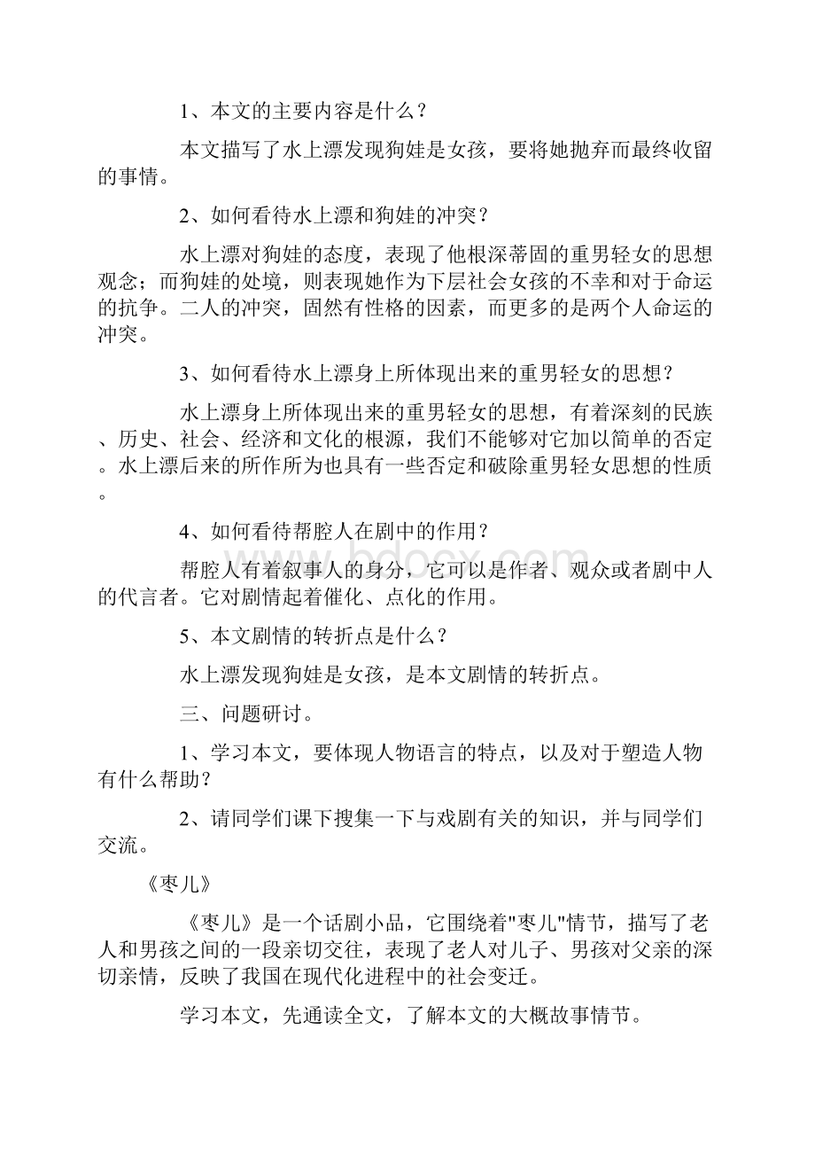 人教九下《变脸》学习要点.docx_第2页