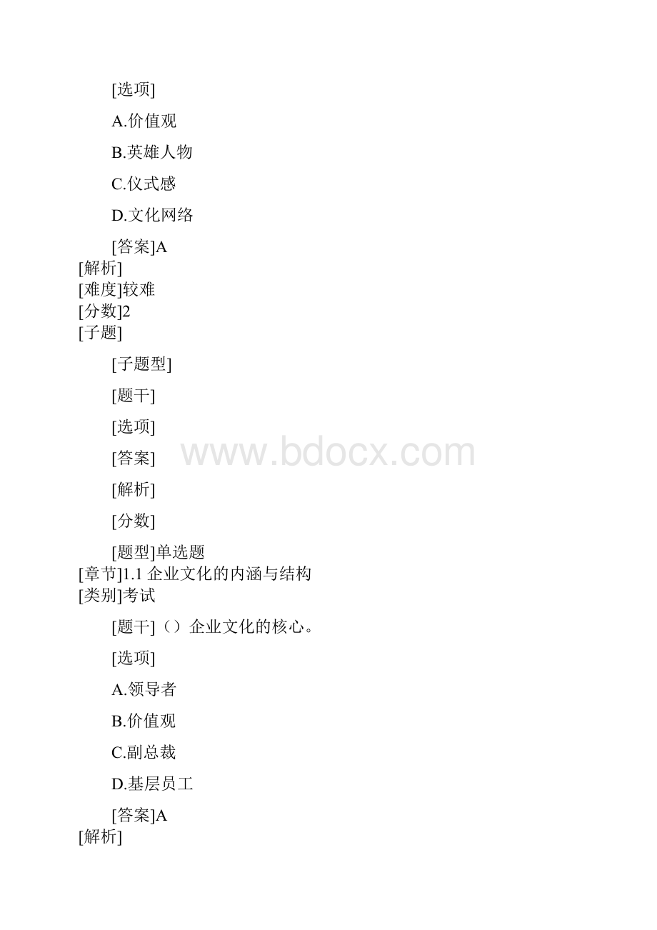 267企业文化题库.docx_第2页