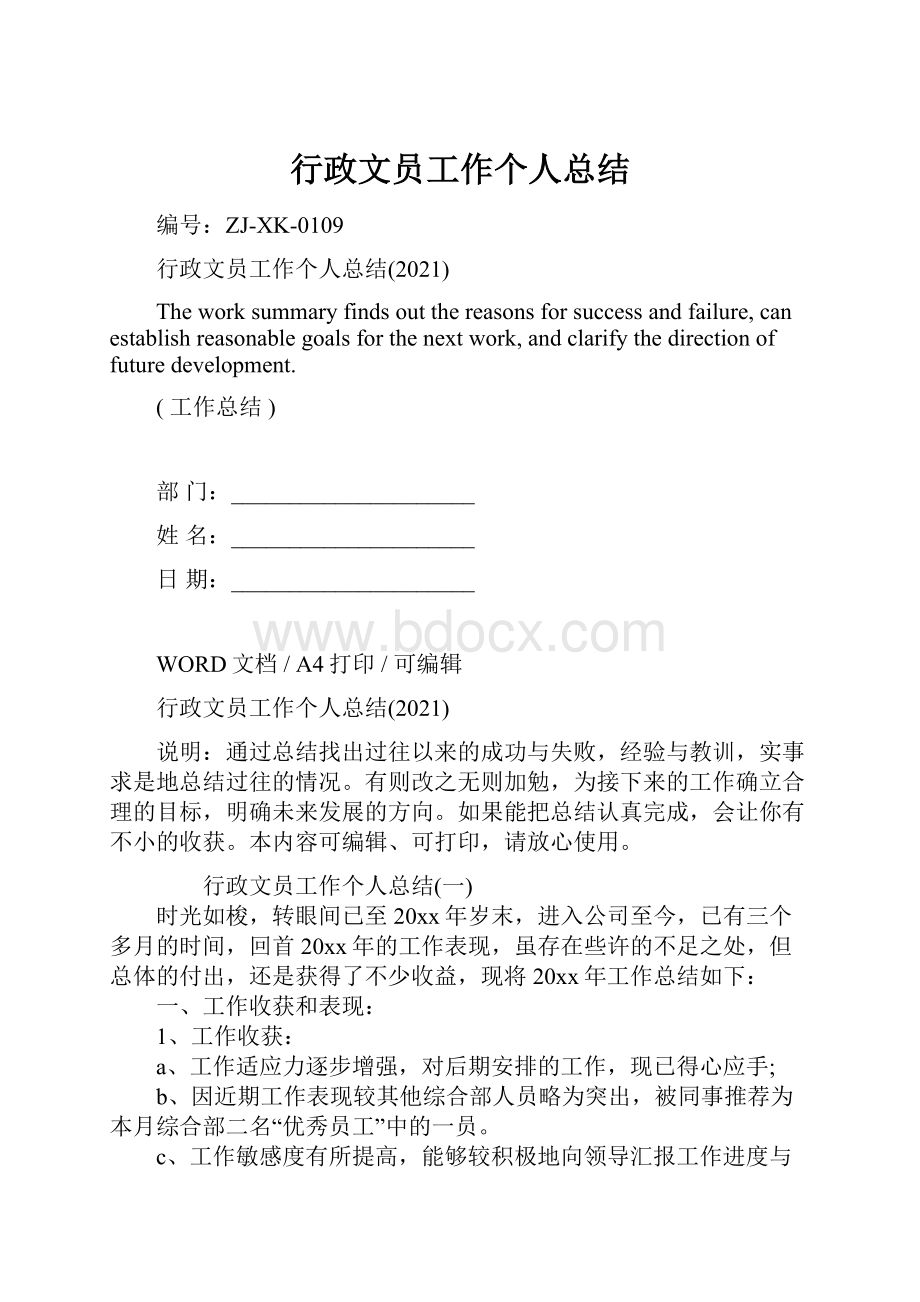 行政文员工作个人总结.docx_第1页