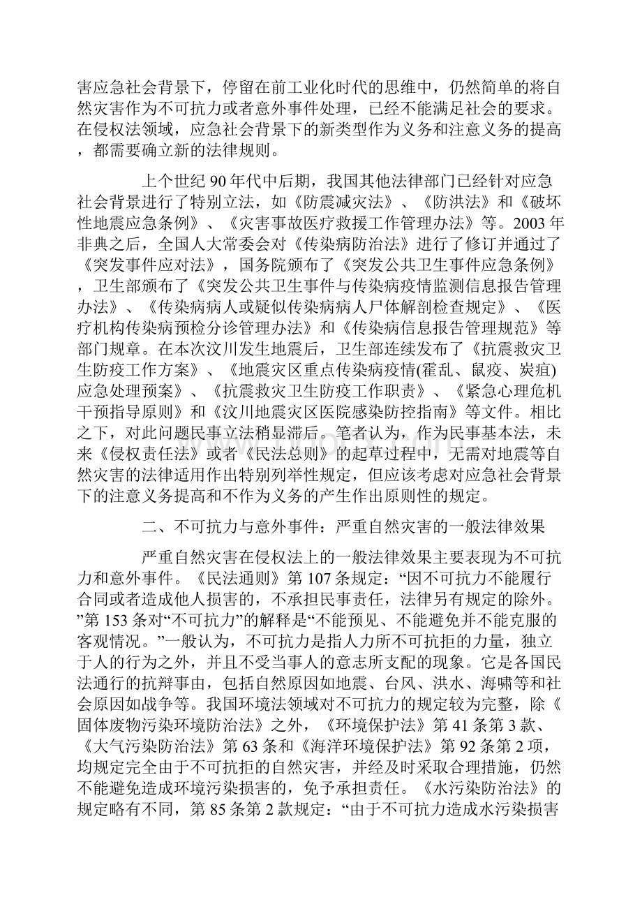 地震等严重自然灾害应急社会背景下的侵权法思考.docx_第2页