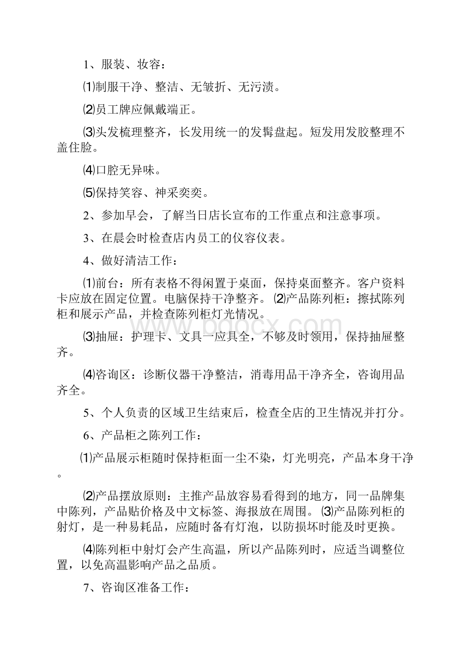 美容院院长岗位职责.docx_第2页