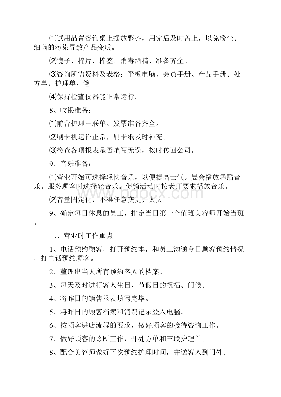 美容院院长岗位职责.docx_第3页