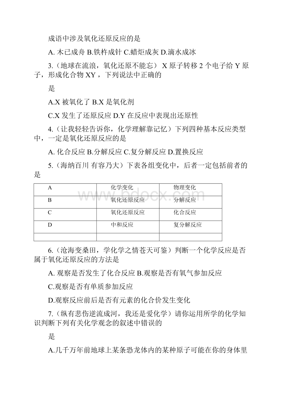 初升高自主招生化学测试题.docx_第2页