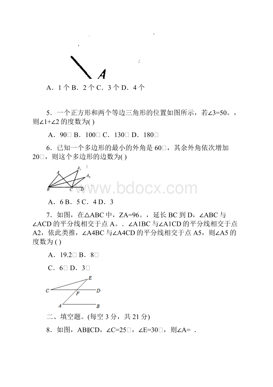 苏科版初一数学下第7章 平面图形的认识二 单元综合卷及答案2套.docx_第2页