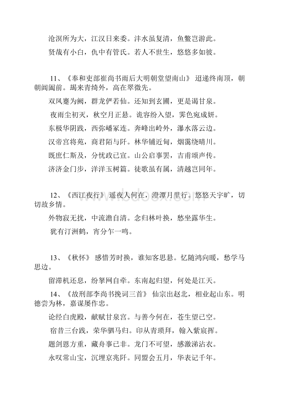 张九龄的诗词全集诗集古诗199首全.docx_第3页