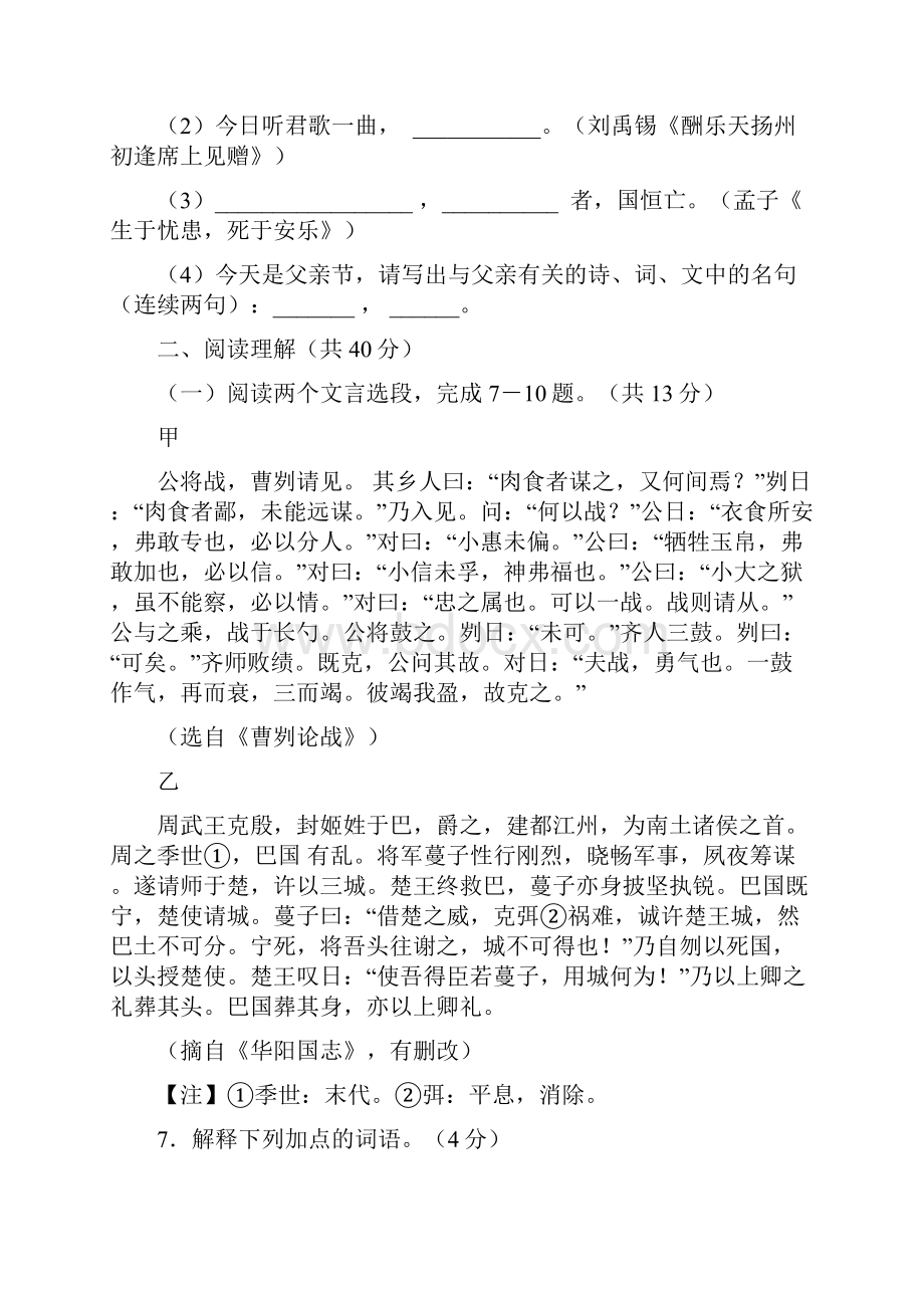 江苏省常州市中考语文试题及答案.docx_第3页