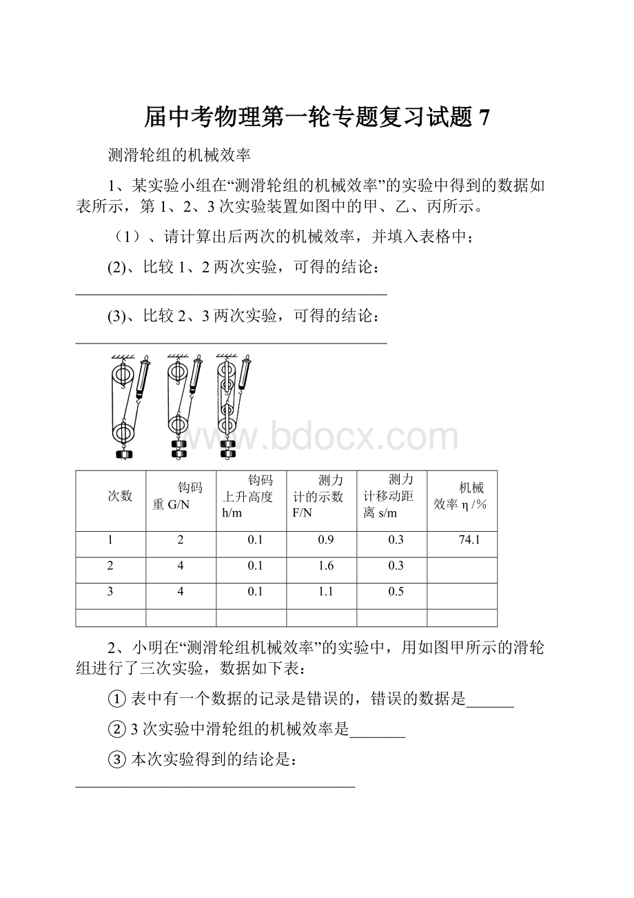 届中考物理第一轮专题复习试题7.docx_第1页