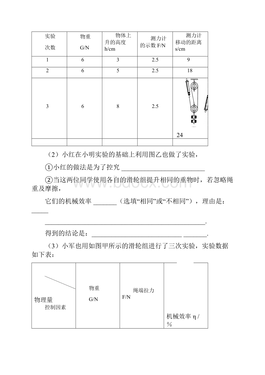 届中考物理第一轮专题复习试题7.docx_第2页