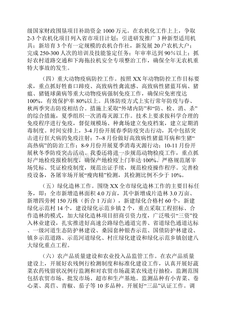 农委全年工作安排及当前重点工作汇报材料.docx_第2页