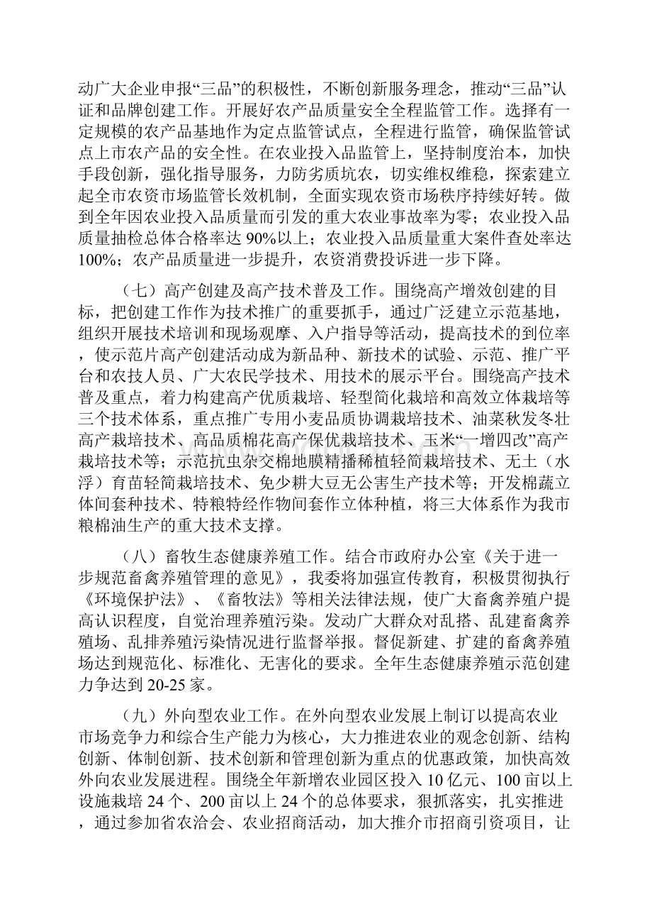 农委全年工作安排及当前重点工作汇报材料.docx_第3页