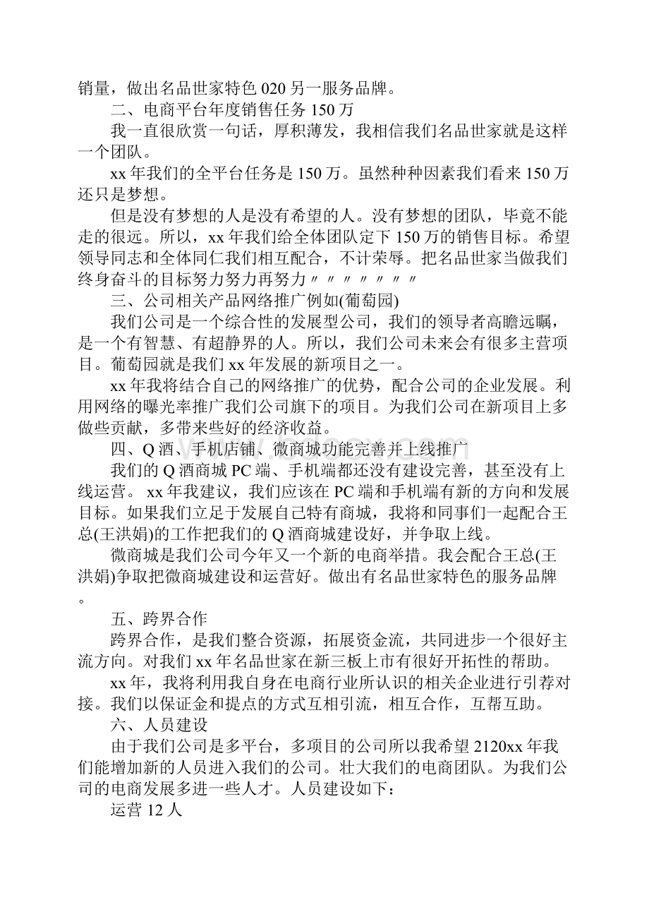 电商的下半年工作计划新版.docx_第3页