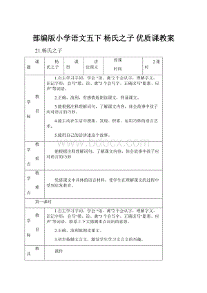 部编版小学语文五下 杨氏之子 优质课教案.docx