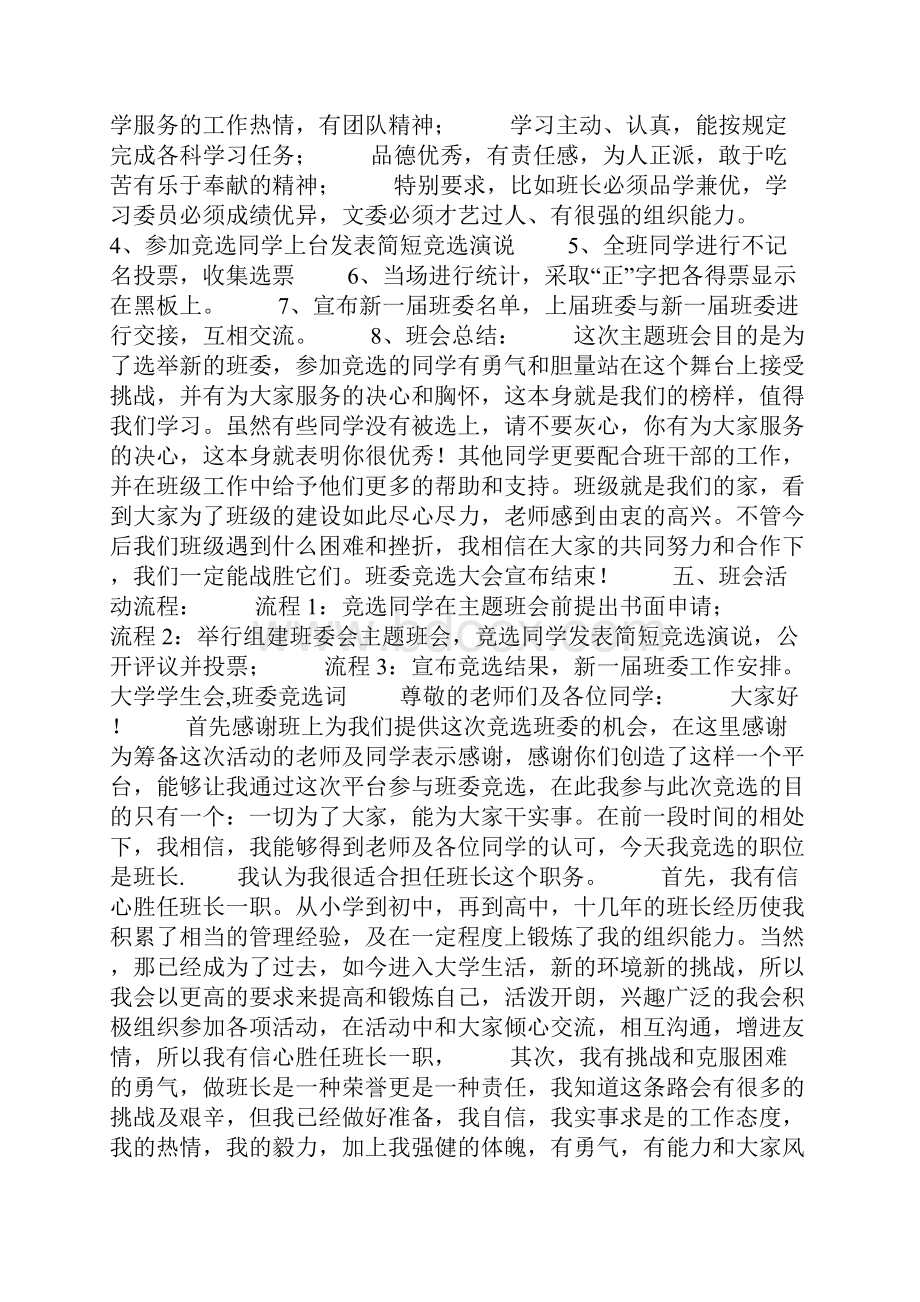 班委竞选稿大学班委竞选.docx_第2页