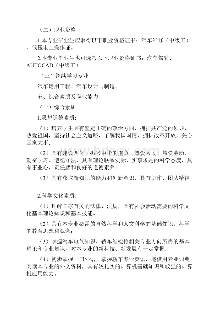 新能源汽车维修人才培养方案.docx_第2页