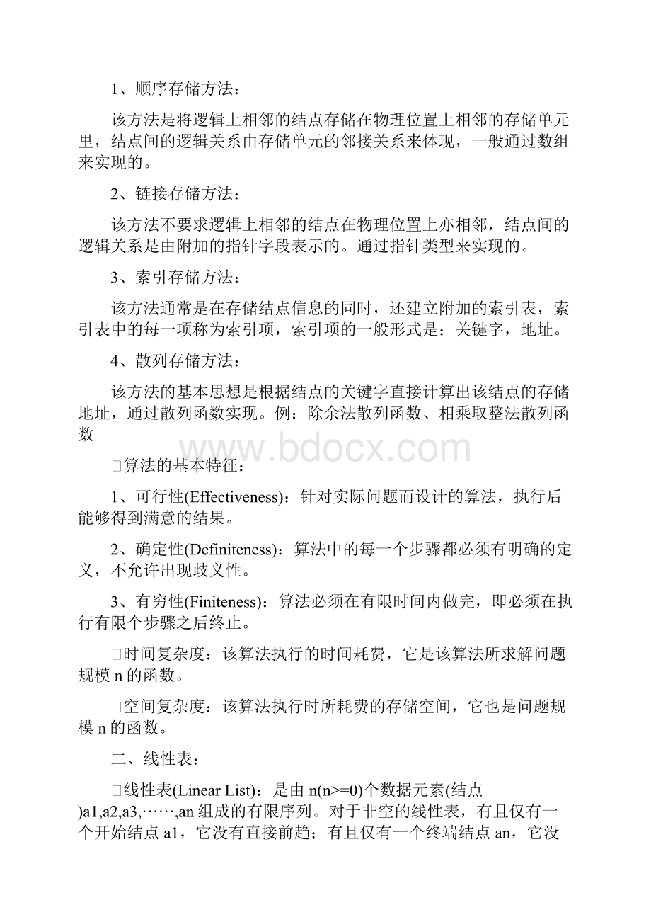 全国计算机二级考试公共基础知识复习提纲精品.docx_第2页