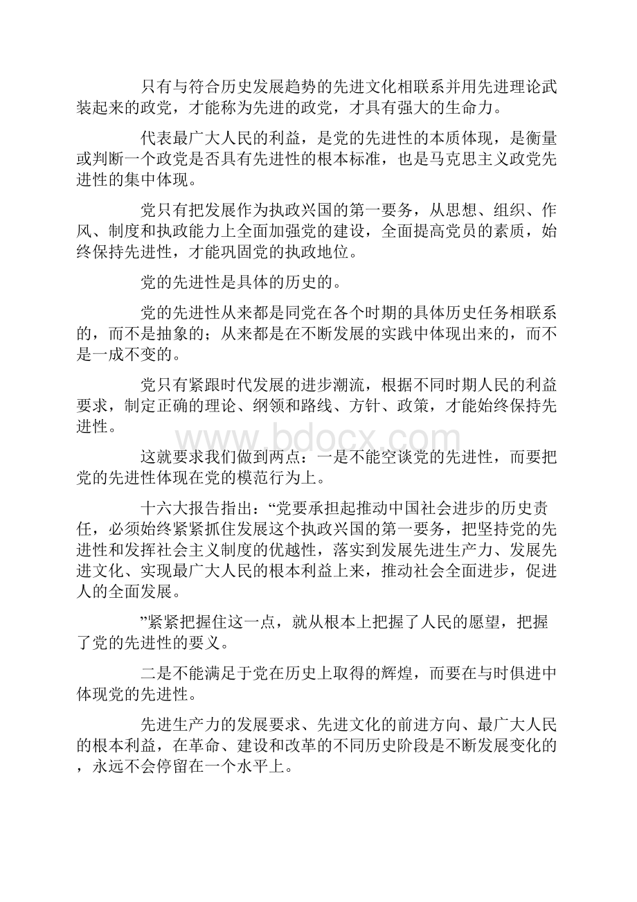 最新立足岗位创一流业绩争做合格的共产党员 精品.docx_第2页