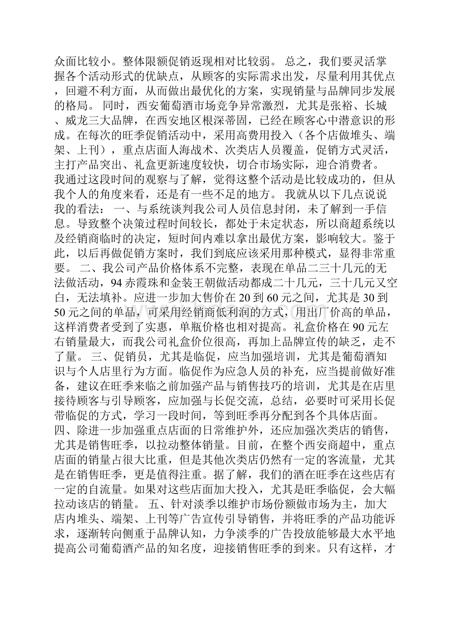 促销活动总结.docx_第2页