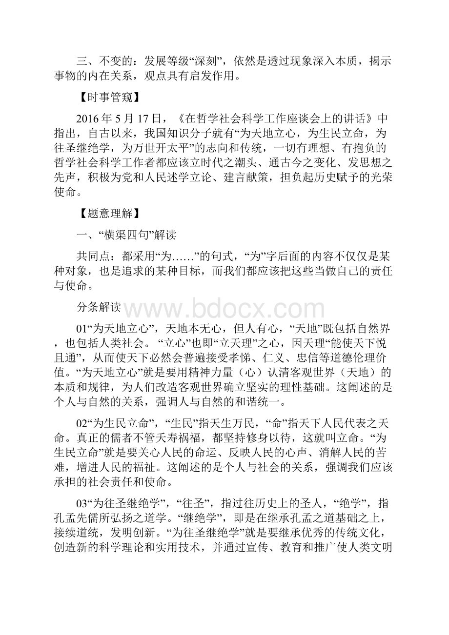 高考作文指导为天地立心为生民立命为往圣继绝学为万世开太平作文解析导写范文.docx_第2页