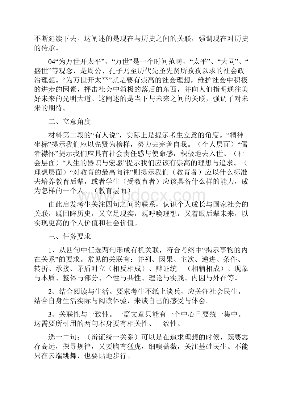 高考作文指导为天地立心为生民立命为往圣继绝学为万世开太平作文解析导写范文.docx_第3页