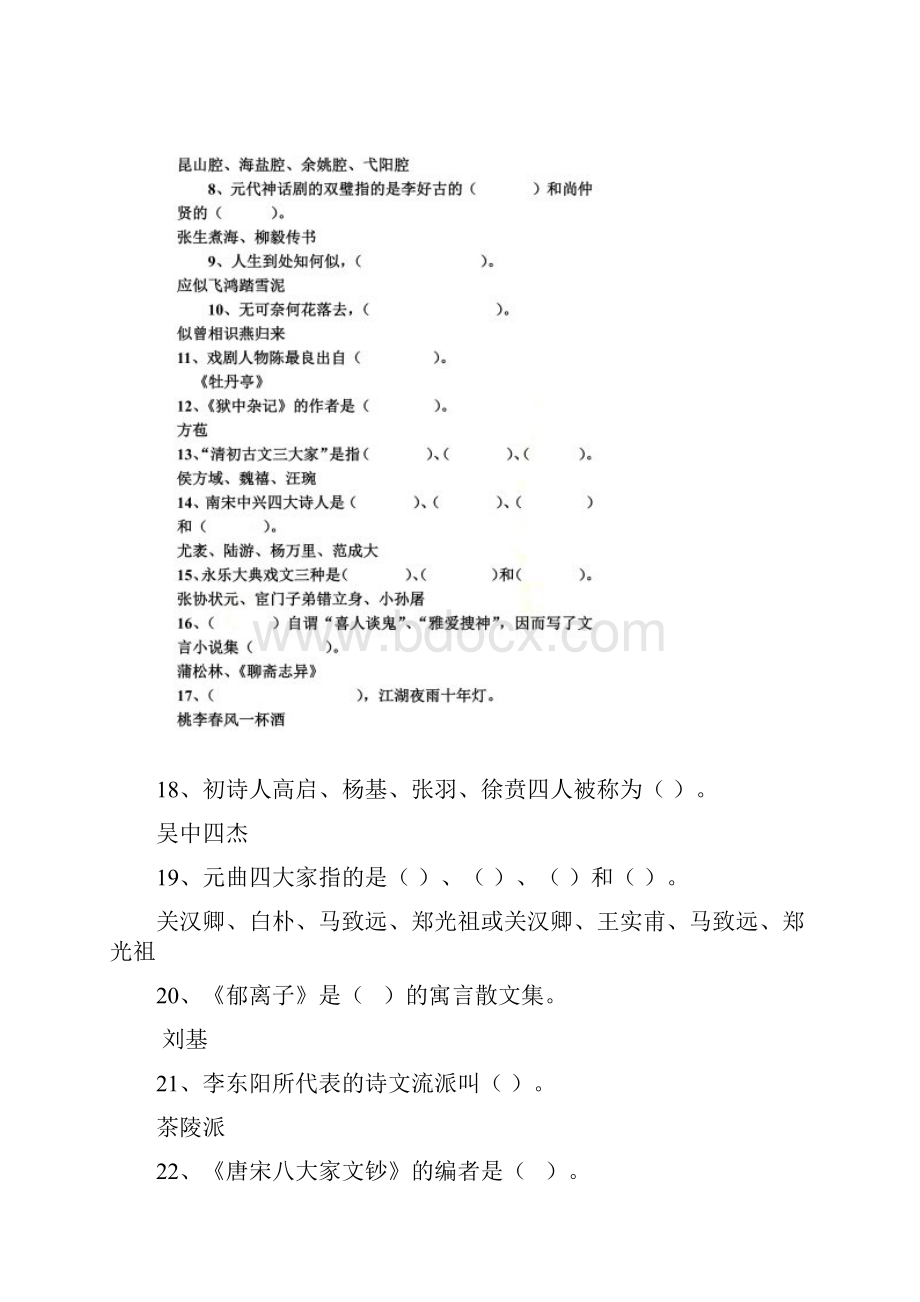 《古代文学作品选2》练习题库及答案.docx_第2页