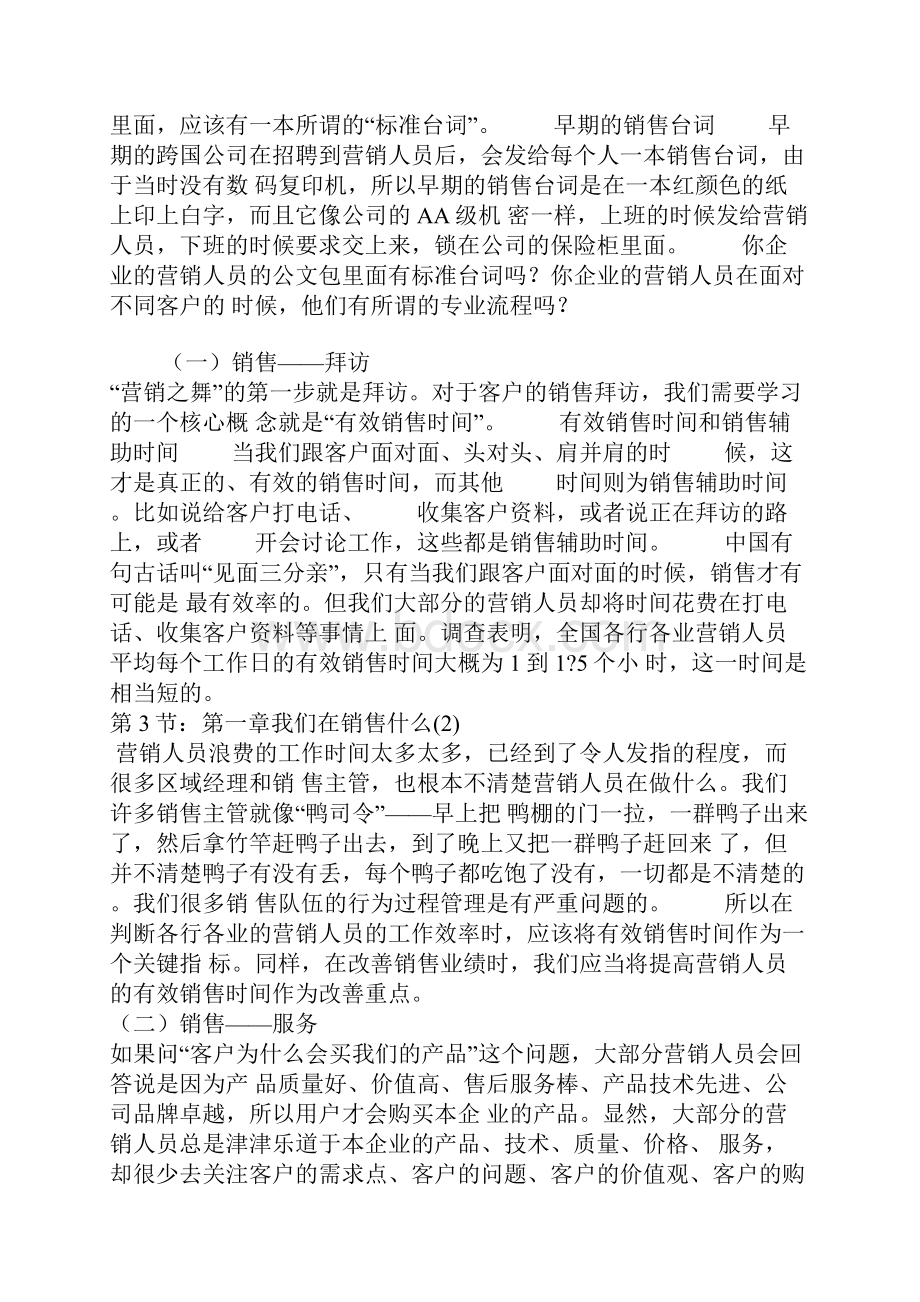 陶瓷销售技巧.docx_第3页