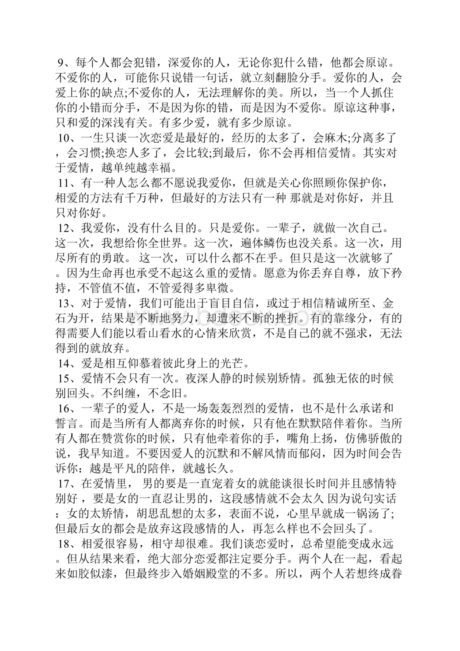 关于爱情真谛的句子.docx_第2页