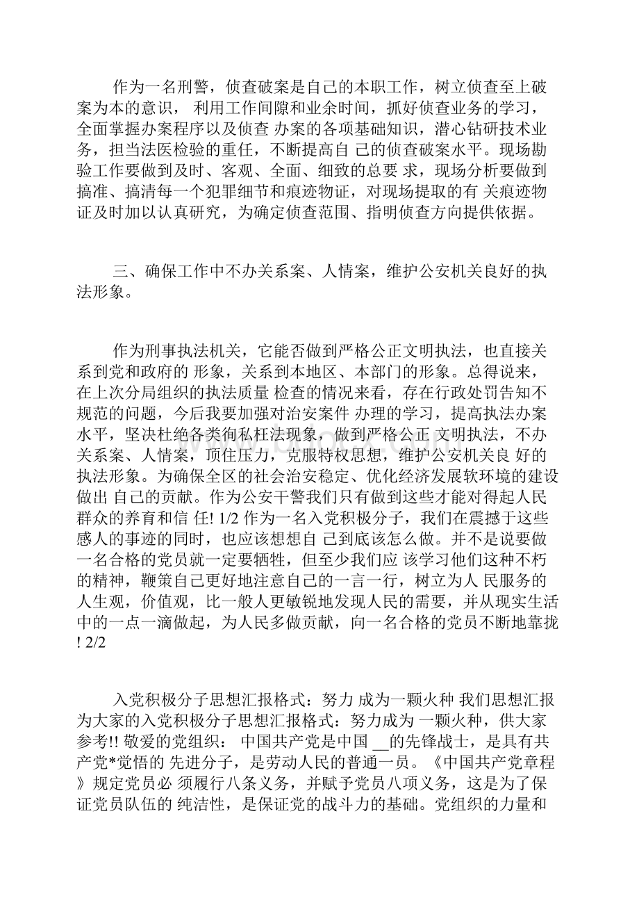 民警入党积极分子思想汇报.docx_第3页