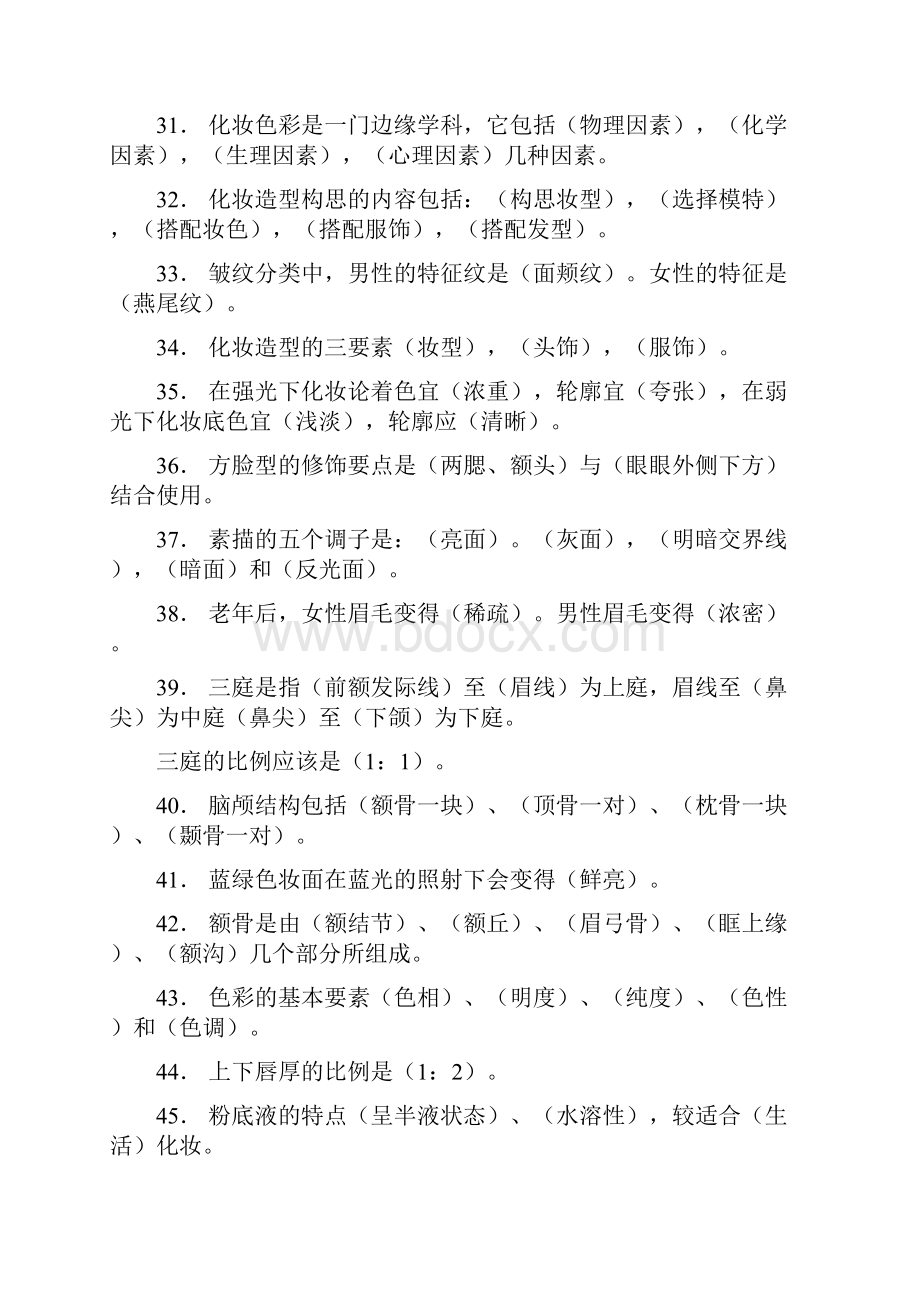 初级化妆师练习题库.docx_第3页