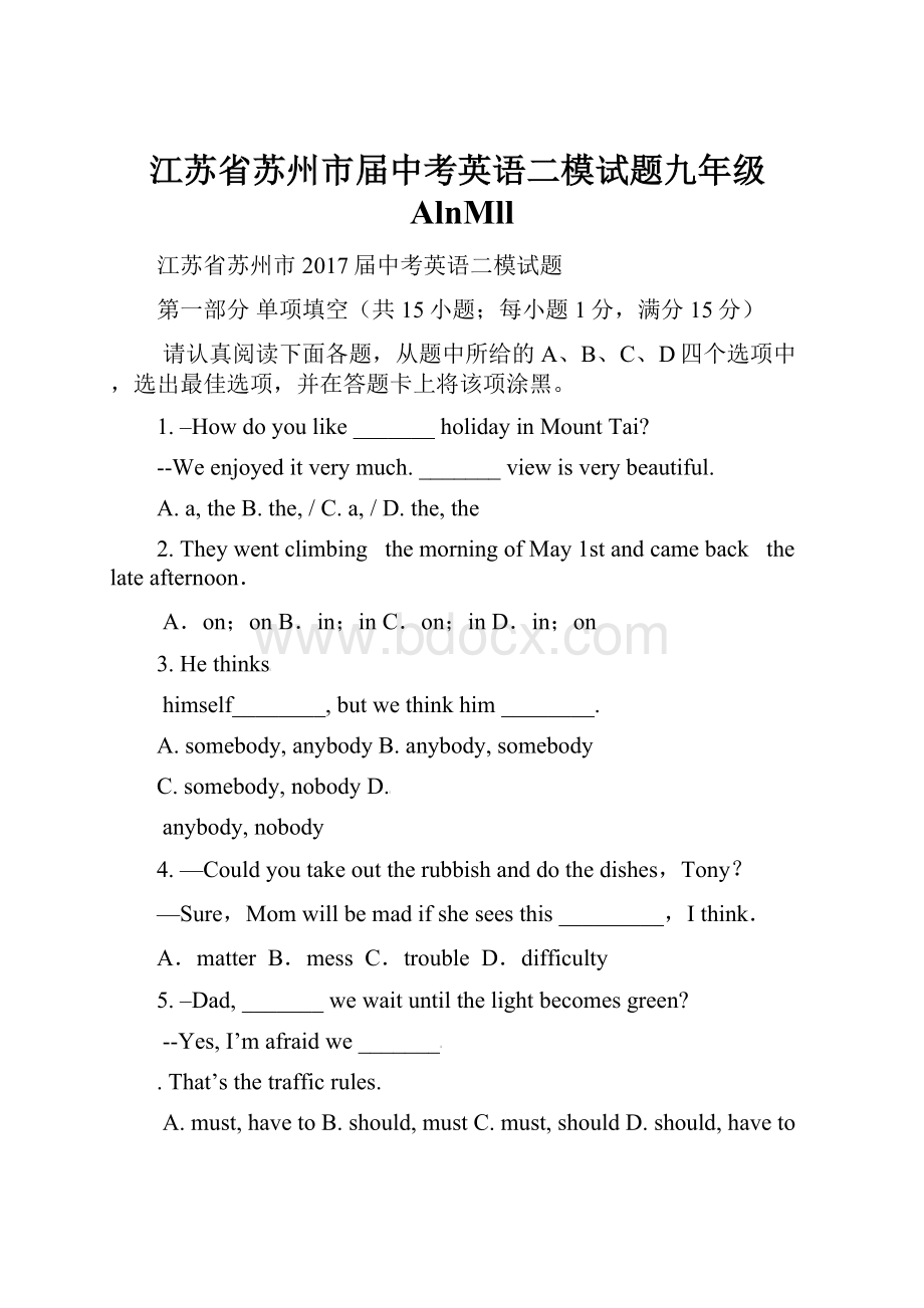 江苏省苏州市届中考英语二模试题九年级AlnMll.docx