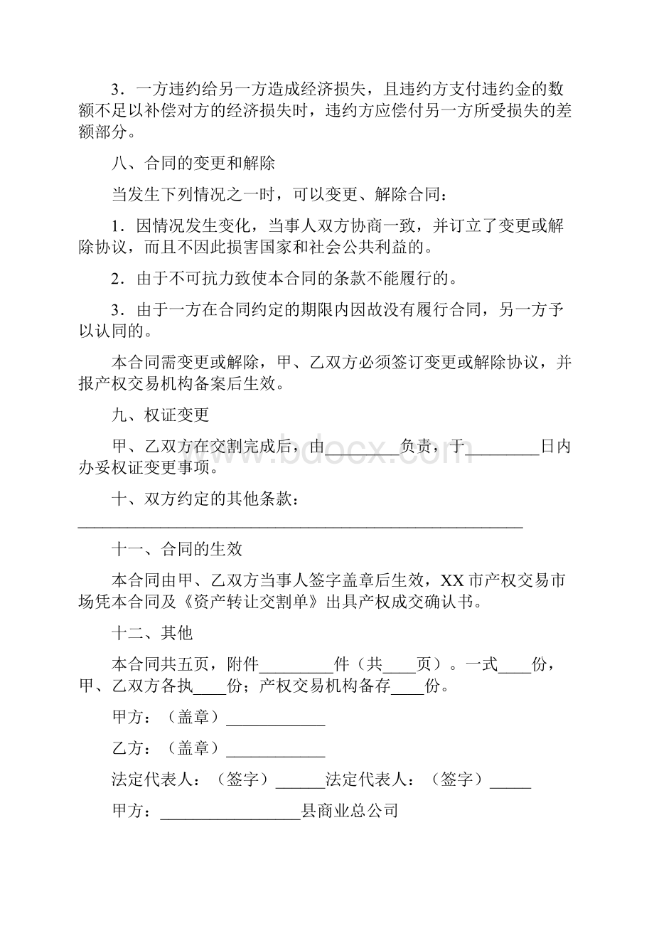 企业产权合同.docx_第3页